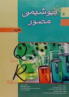 QR خلاصه بیوشیمی مصور هارپر